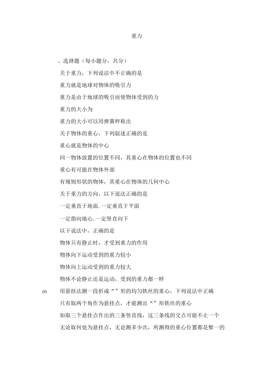 高中物理必修一《相互作用》全章节基础练习题组(精品含答案)_第3页