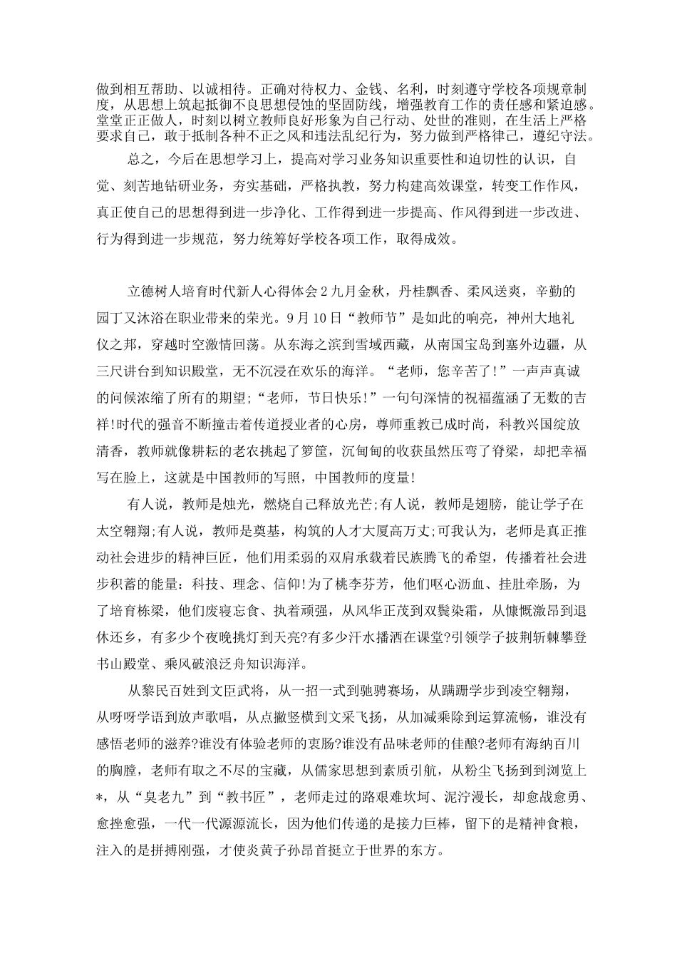 立德树人培育时代新人心得体会_第2页