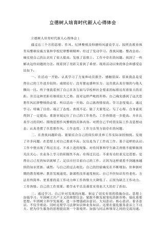 立德树人培育时代新人心得体会