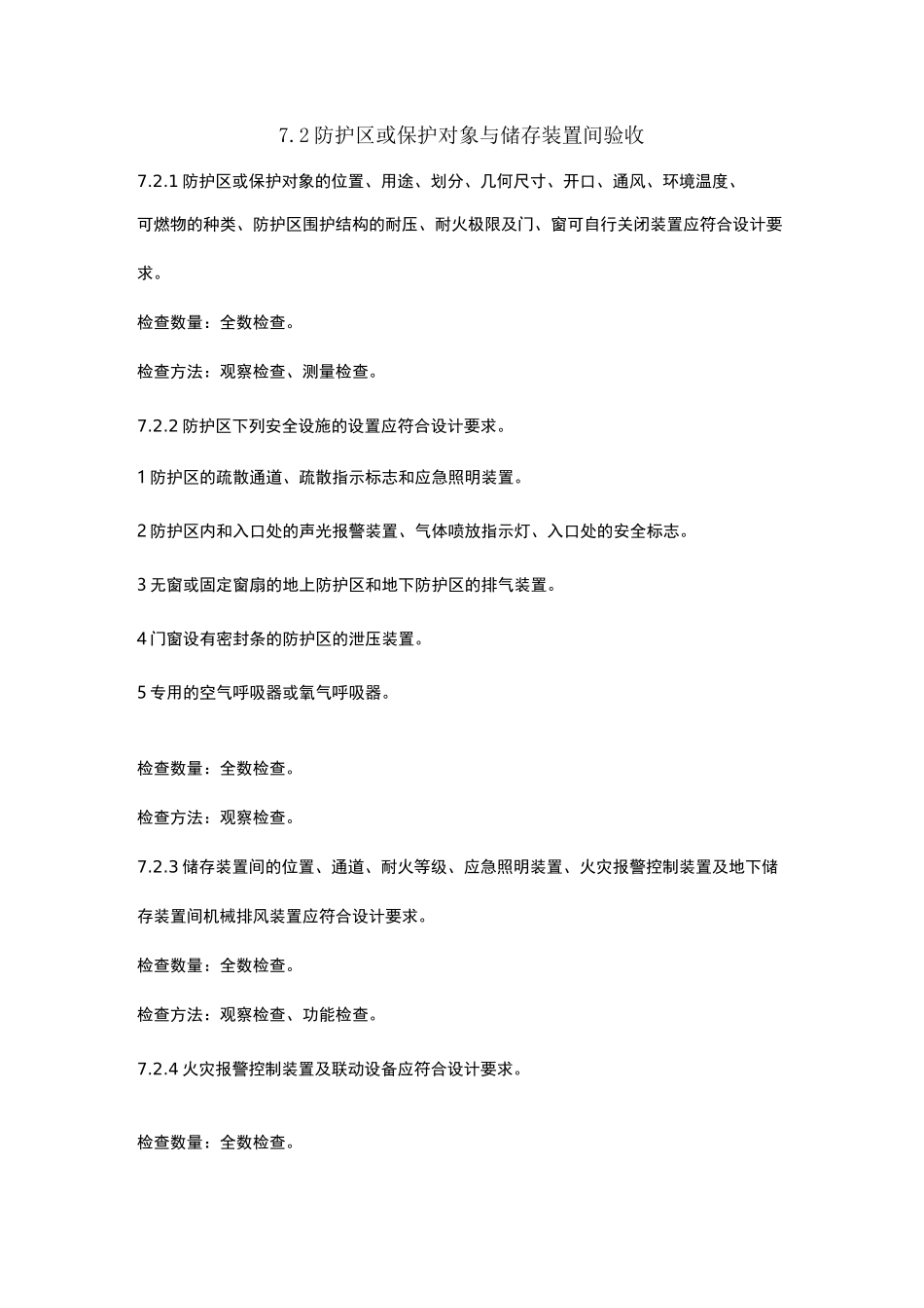 泡沫灭火系统施工及验收规范_第2页