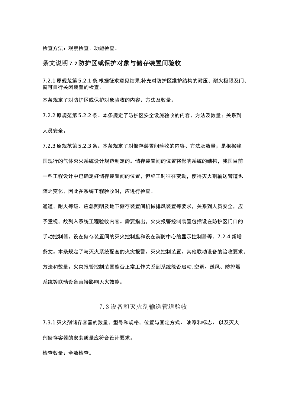 泡沫灭火系统施工及验收规范_第3页