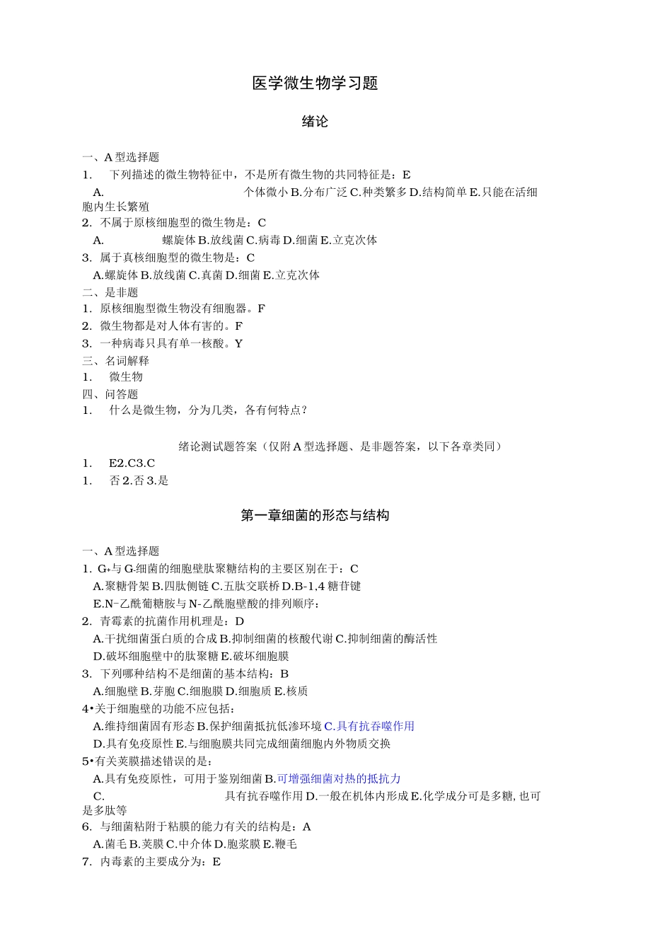 医学微生物题库完整_第1页