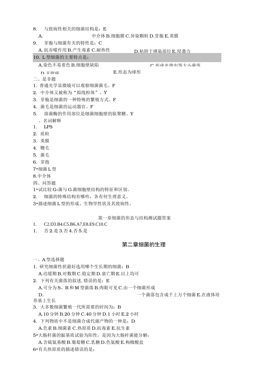 医学微生物题库完整_第3页