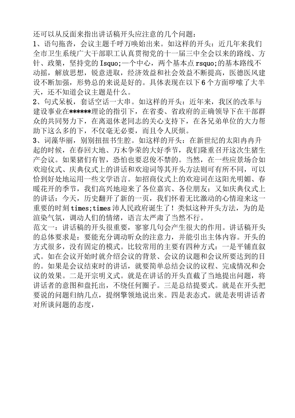 领导讲话稿之讲话稿开头_第2页