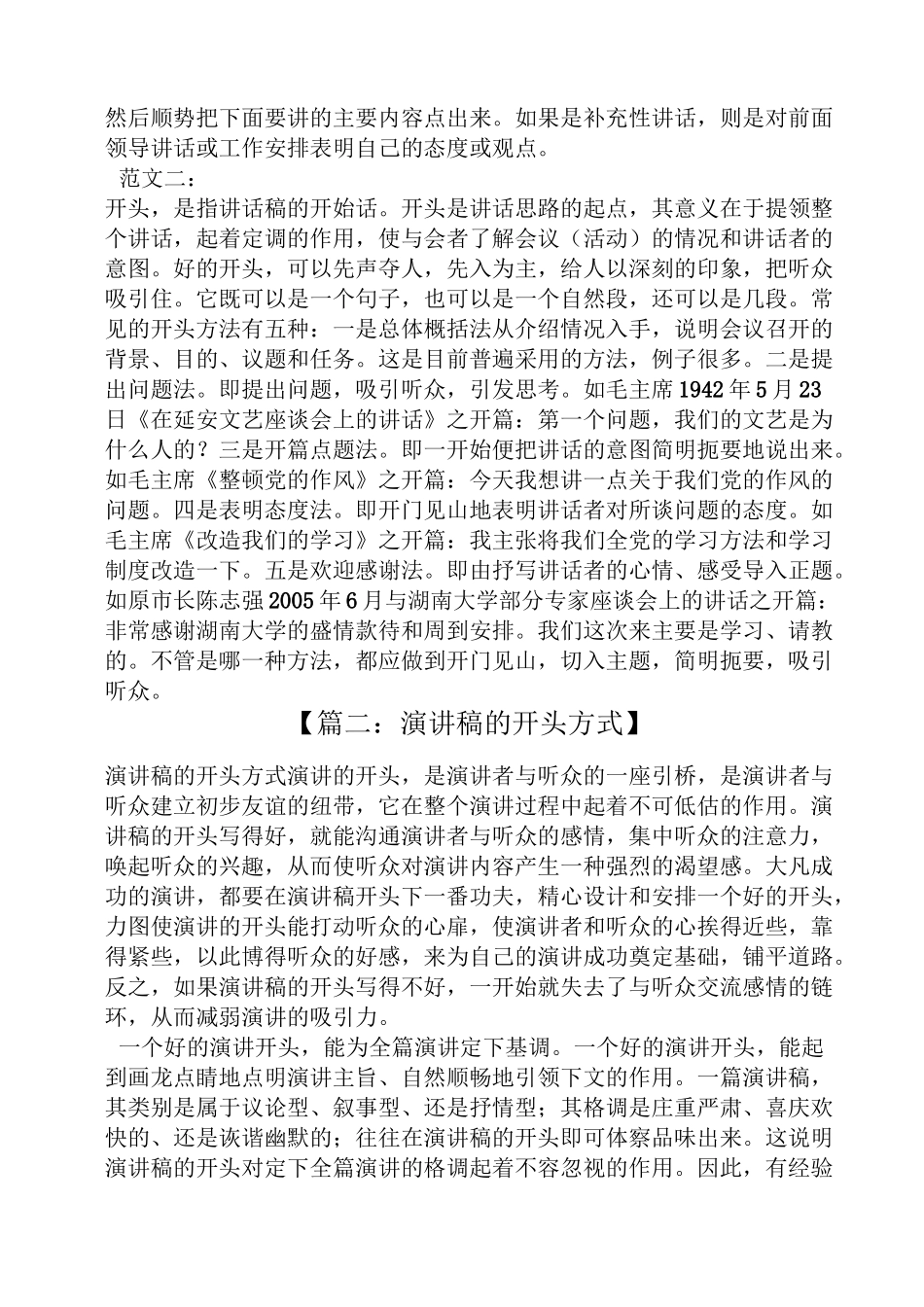 领导讲话稿之讲话稿开头_第3页