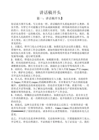 领导讲话稿之讲话稿开头