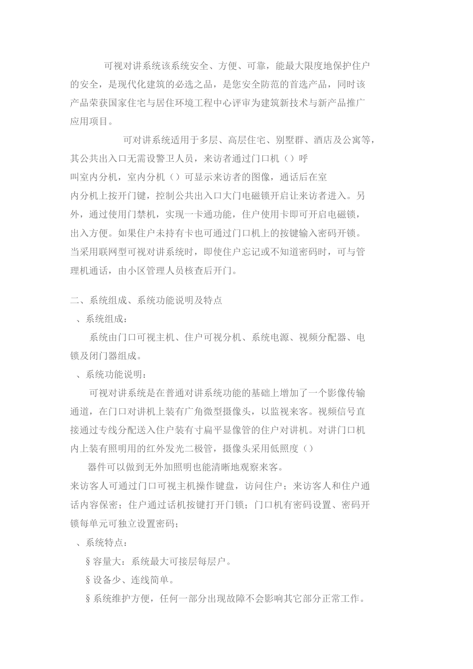 智能化小区弱电系统设计方案_第2页