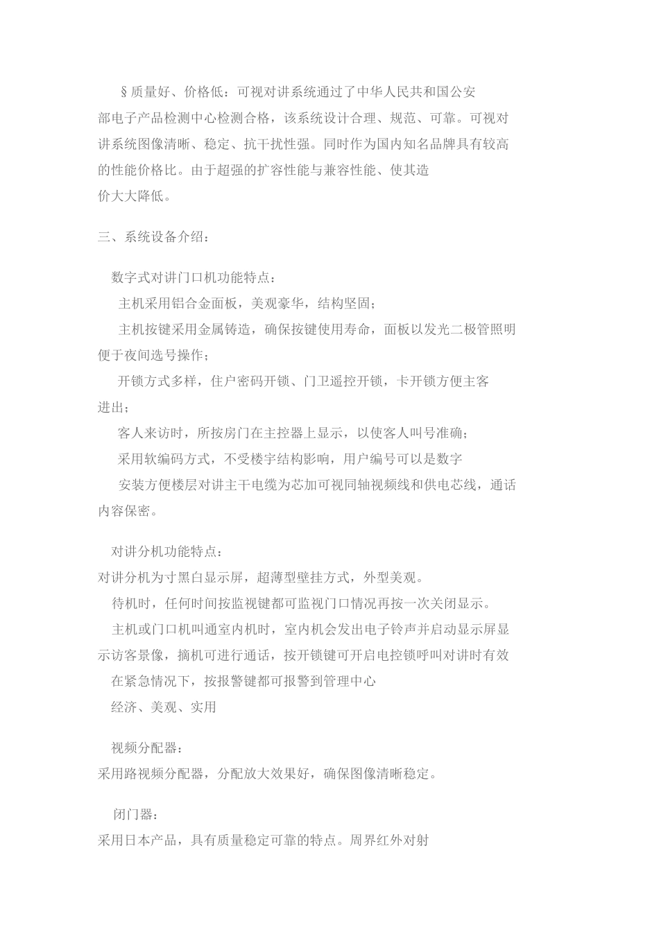 智能化小区弱电系统设计方案_第3页