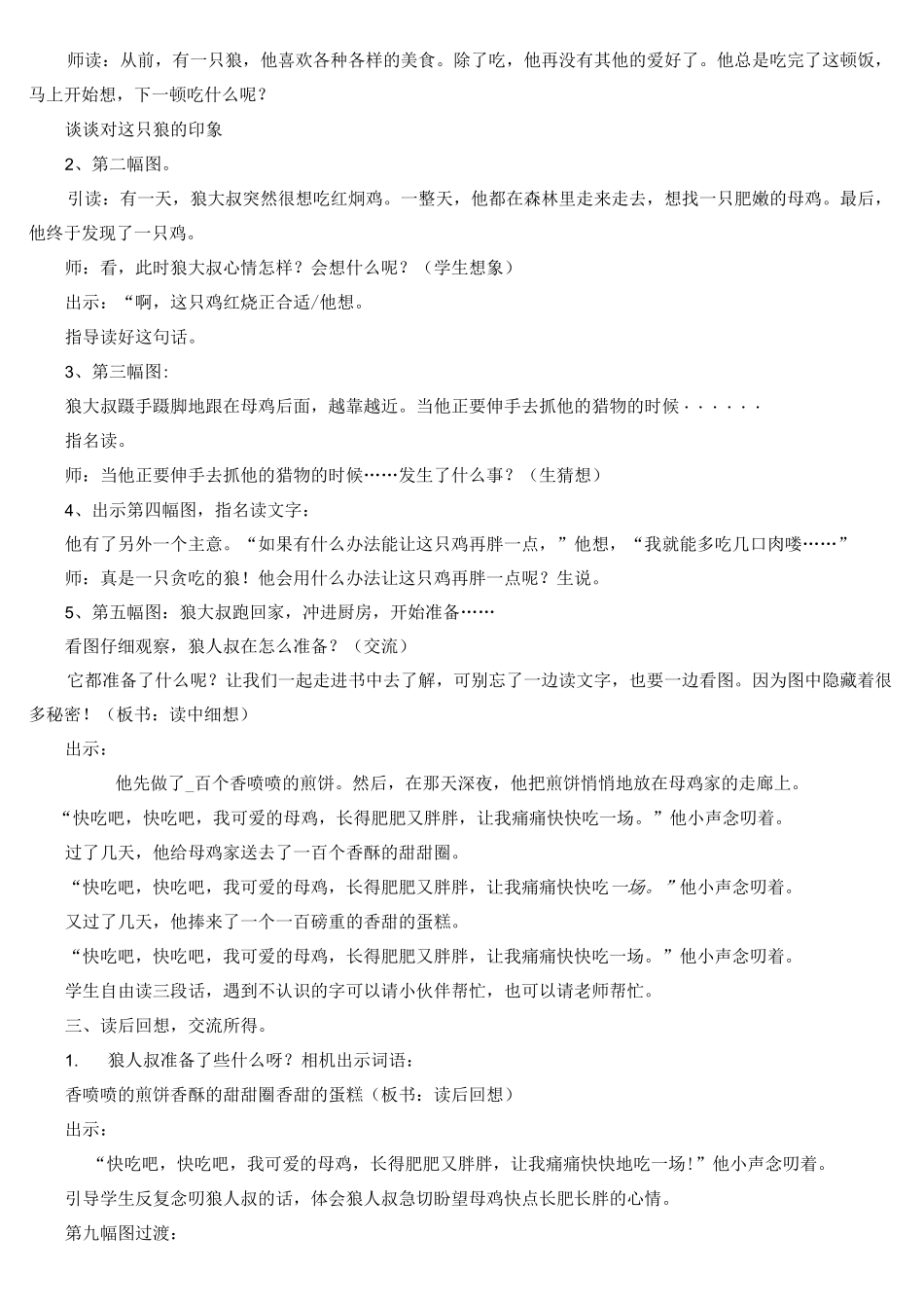 小学语文三年级绘本《狼大叔的红焖鸡》导读教案_第2页
