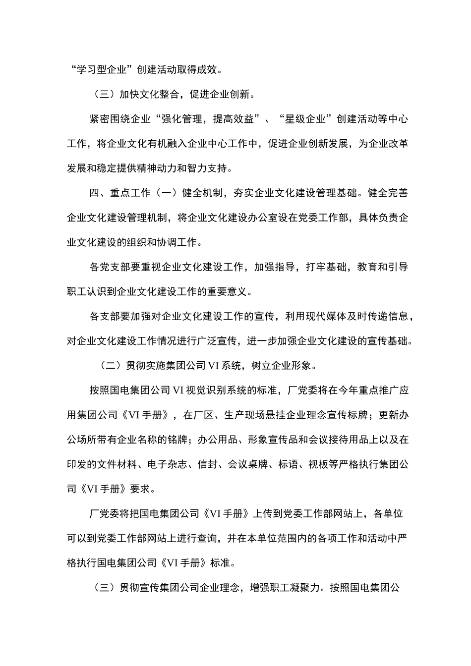 企业文化建设活动实施方案_第2页