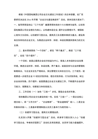 企业文化建设活动实施方案