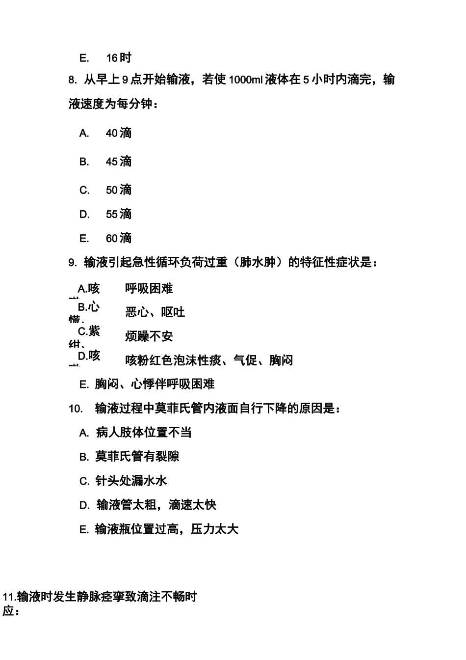 静脉输液及输血护理学_第3页