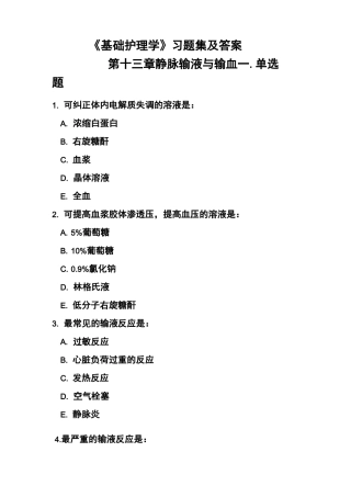 静脉输液及输血护理学