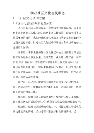 物业社区文化便民服务