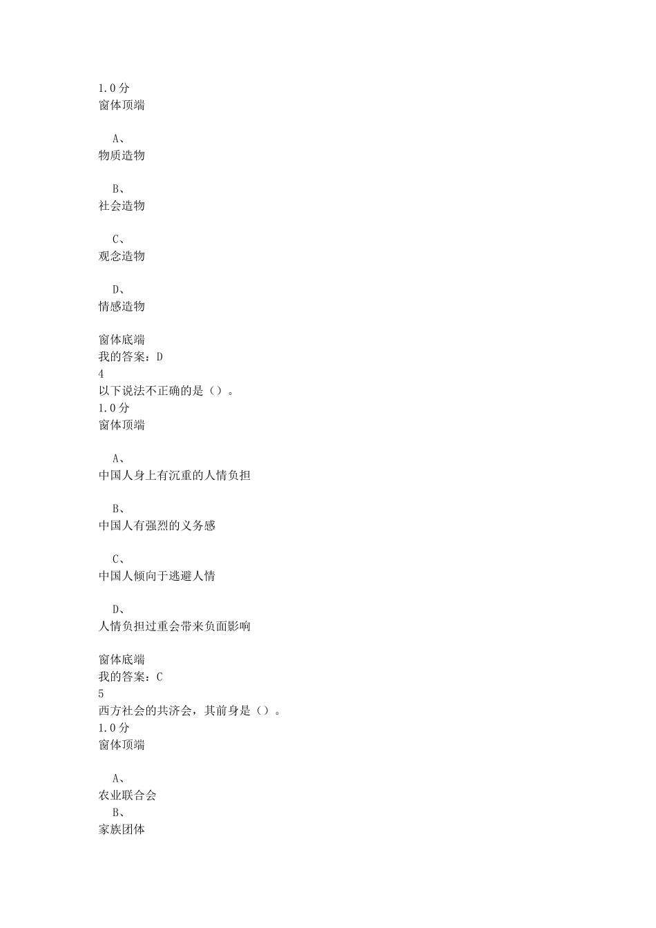 超星尔雅《心理、行为和文化》期末考试答案-满分_第2页