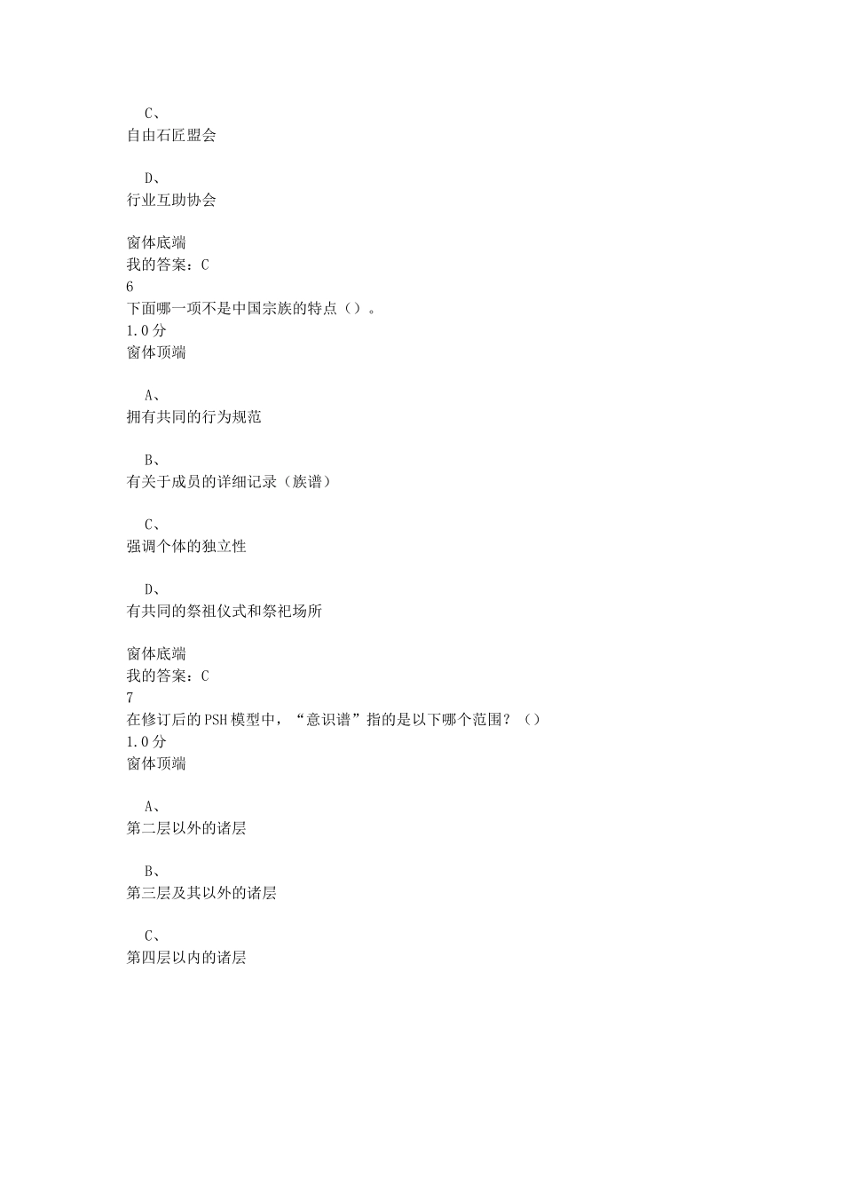 超星尔雅《心理、行为和文化》期末考试答案-满分_第3页