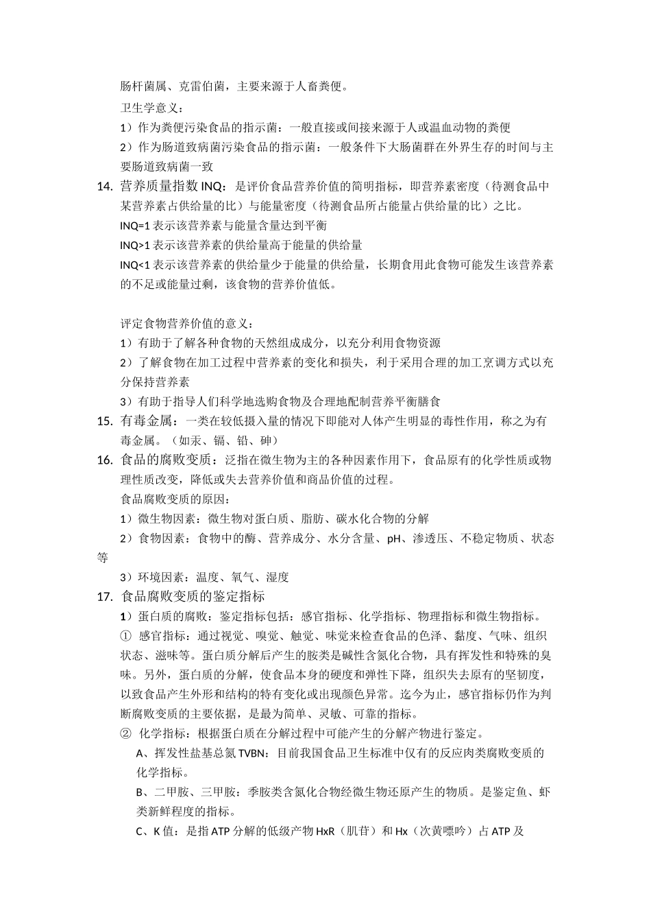 营养与食品卫生简答题_第2页