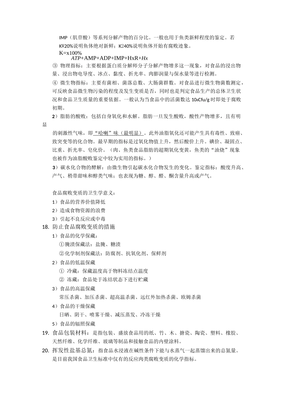 营养与食品卫生简答题_第3页