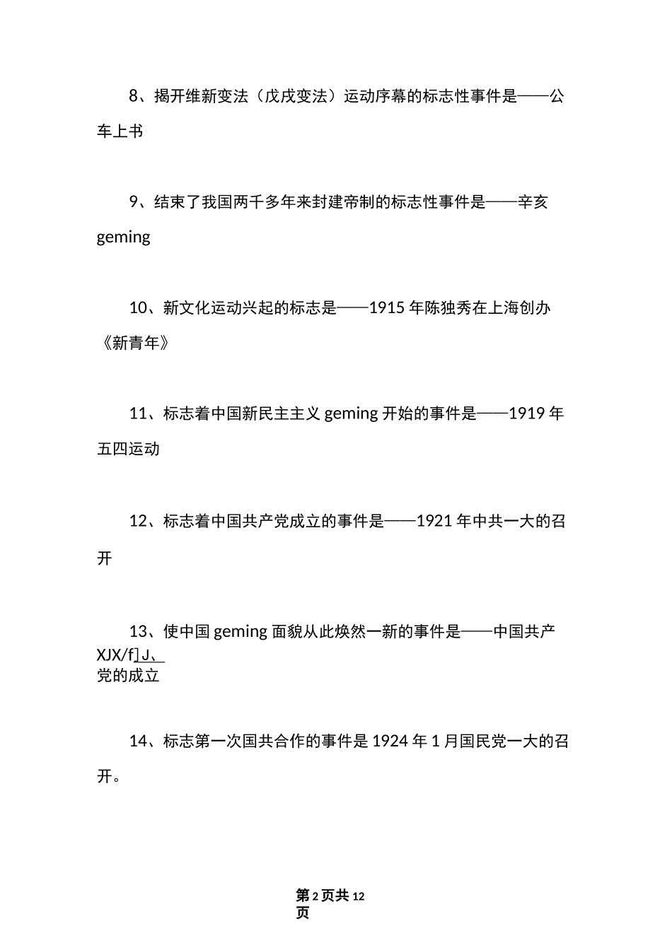 最新常考历史知识点整理_第2页