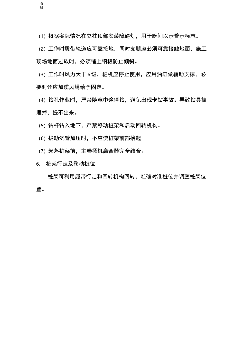 桩机安全操作规程完整_第2页