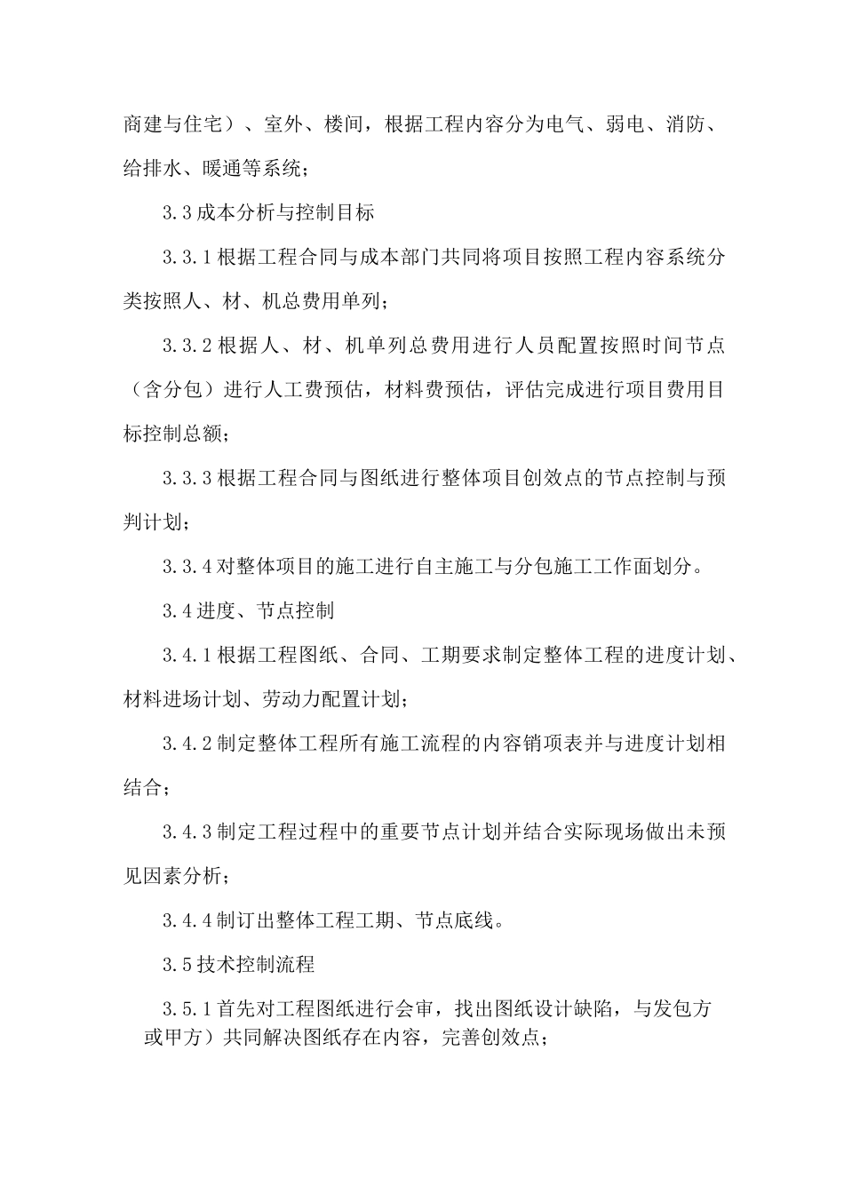 工程项目模块化管理方案_第2页