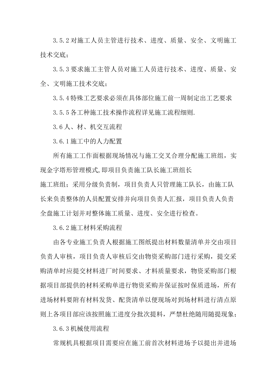 工程项目模块化管理方案_第3页