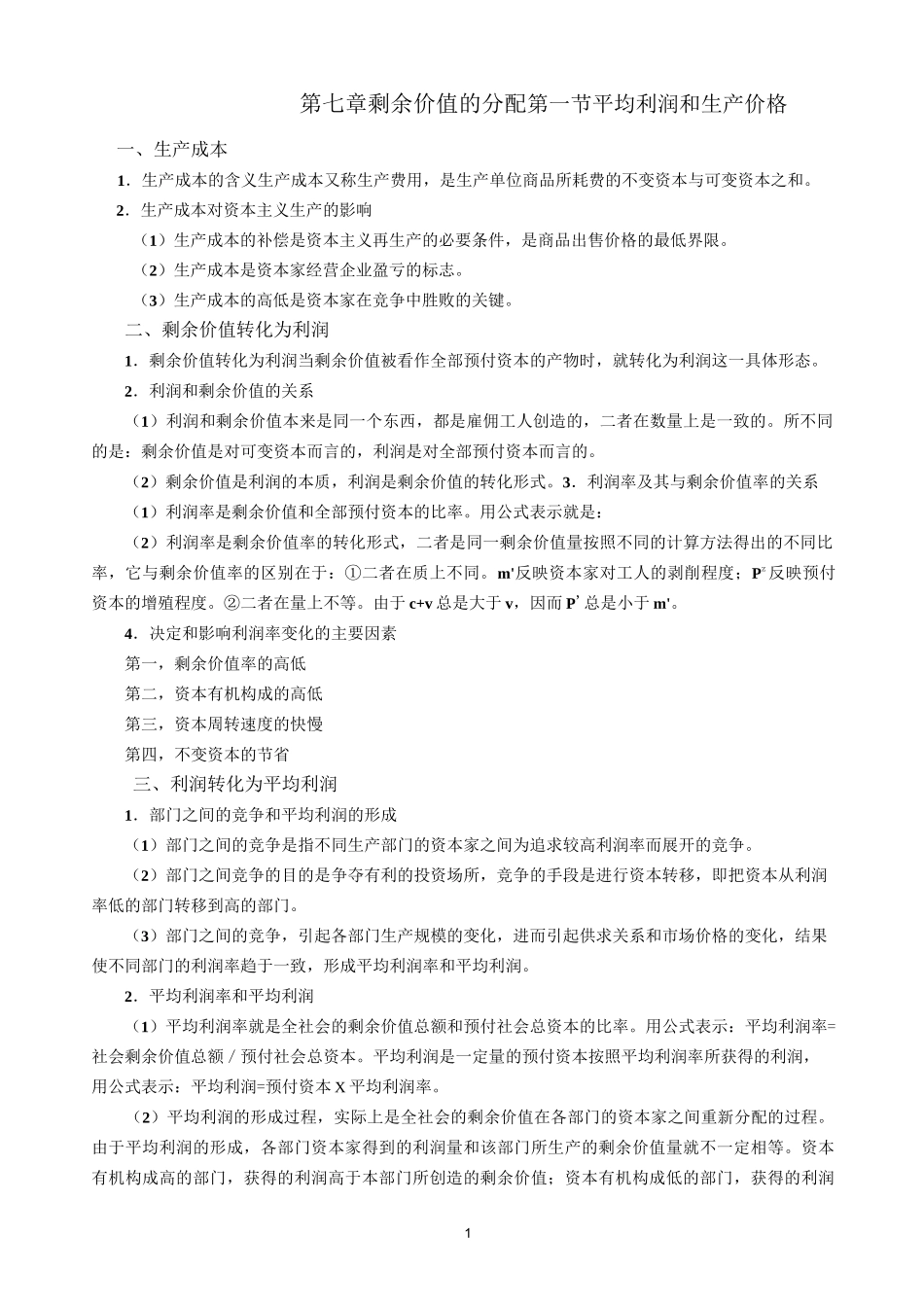 第七章  剩余价值的分配_第1页