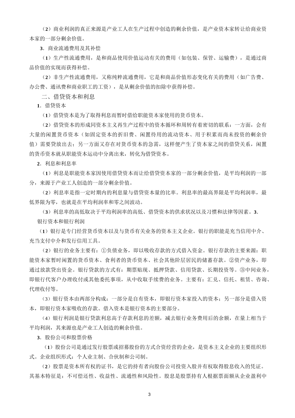 第七章  剩余价值的分配_第3页