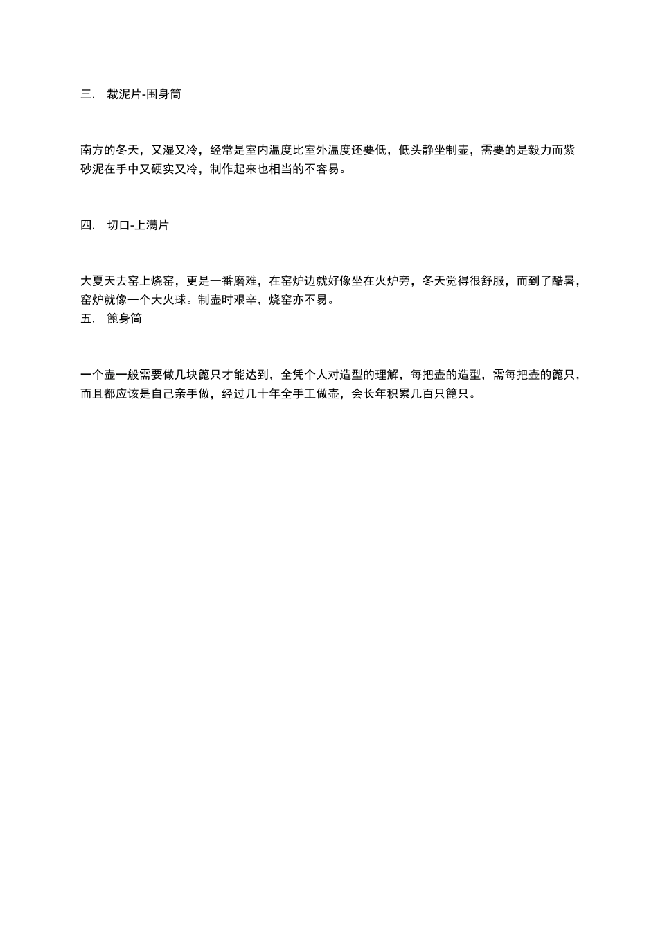 紫砂壶的制作过程_第2页