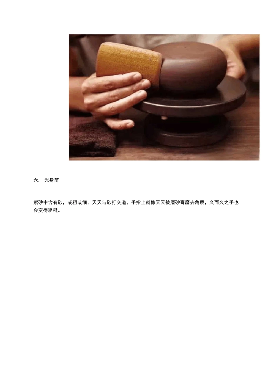 紫砂壶的制作过程_第3页