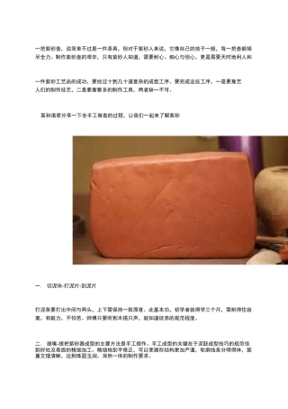 紫砂壶的制作过程