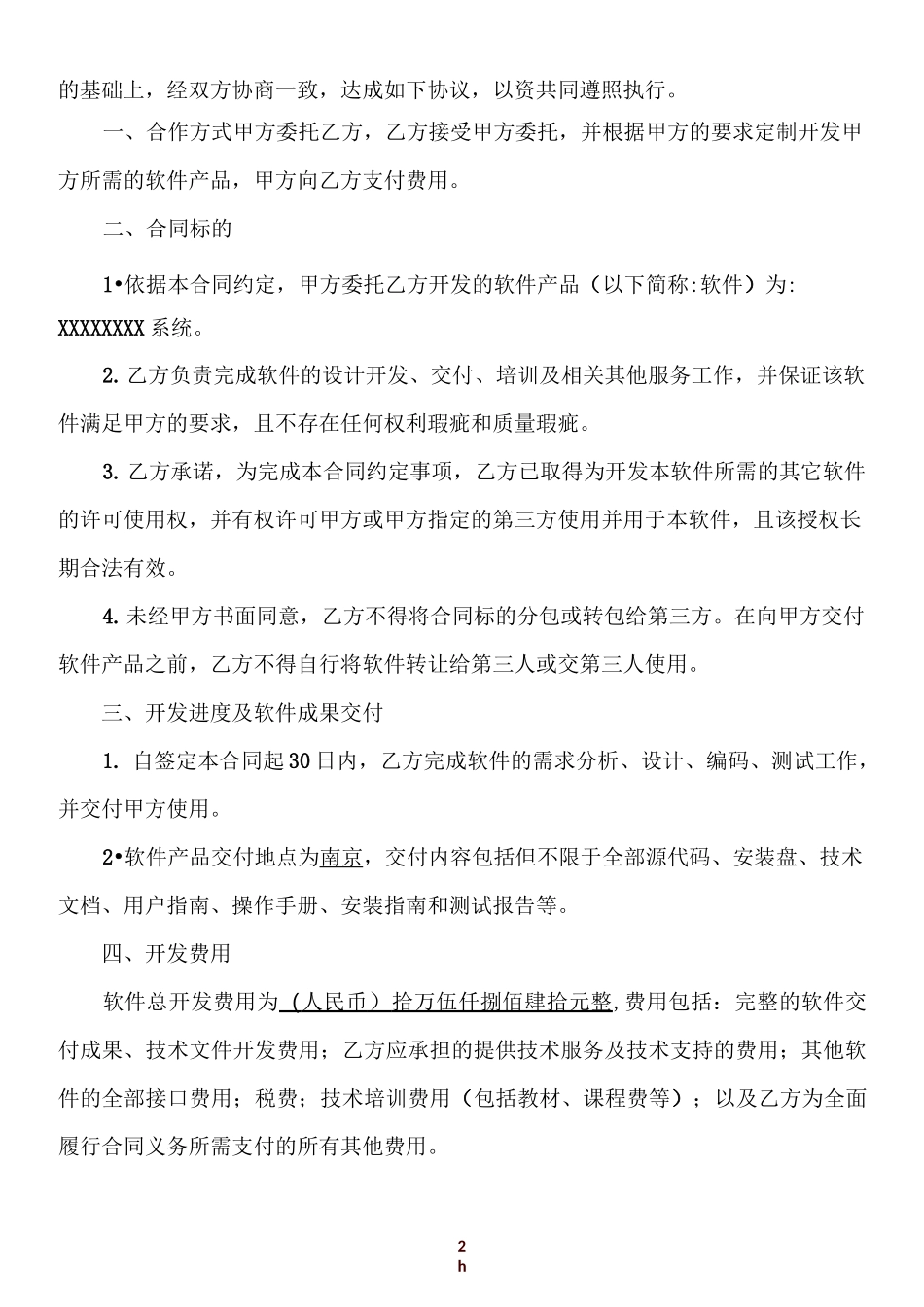 软件开发外包合同_第2页