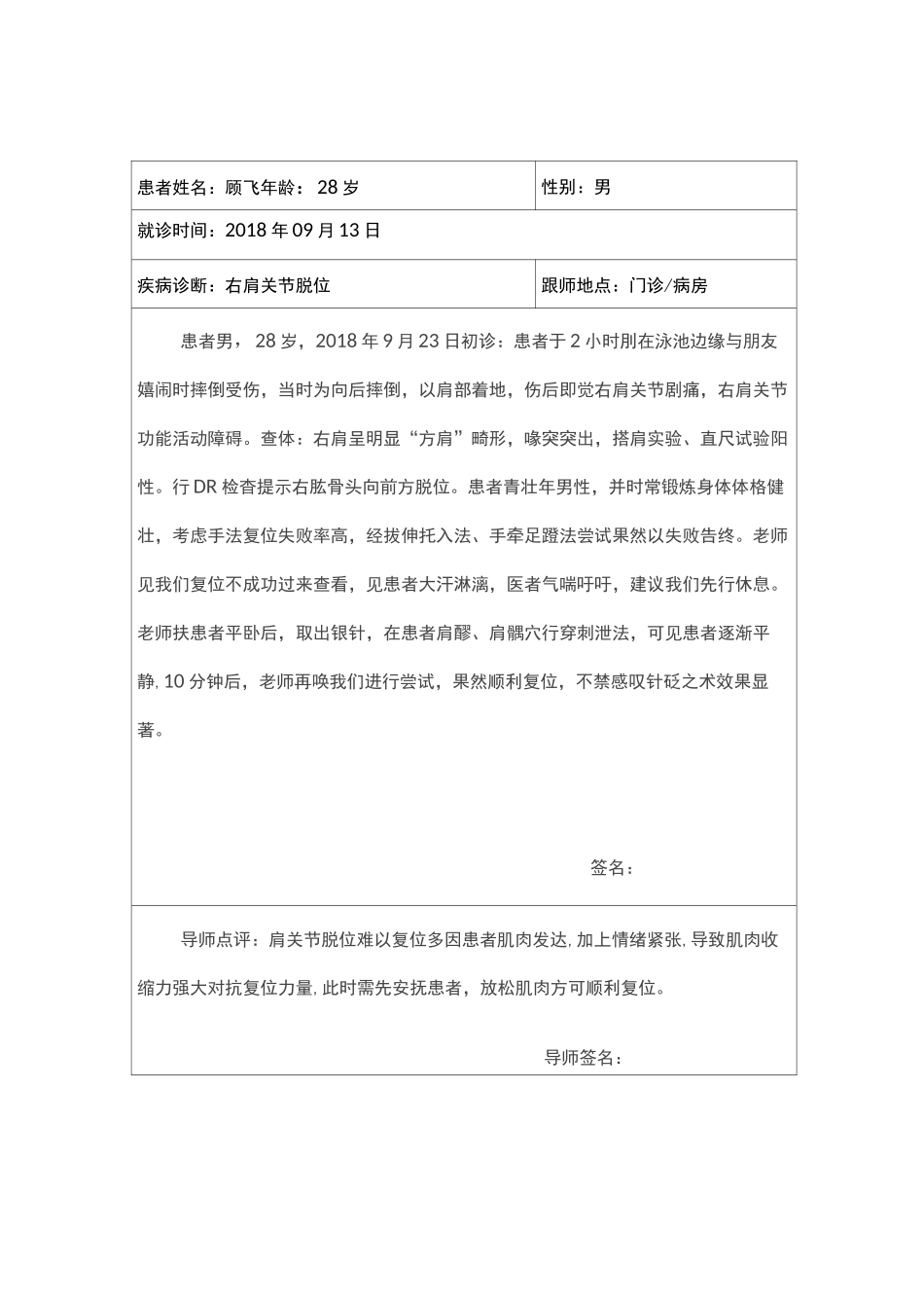 骨伤跟师笔记10篇-1_第1页