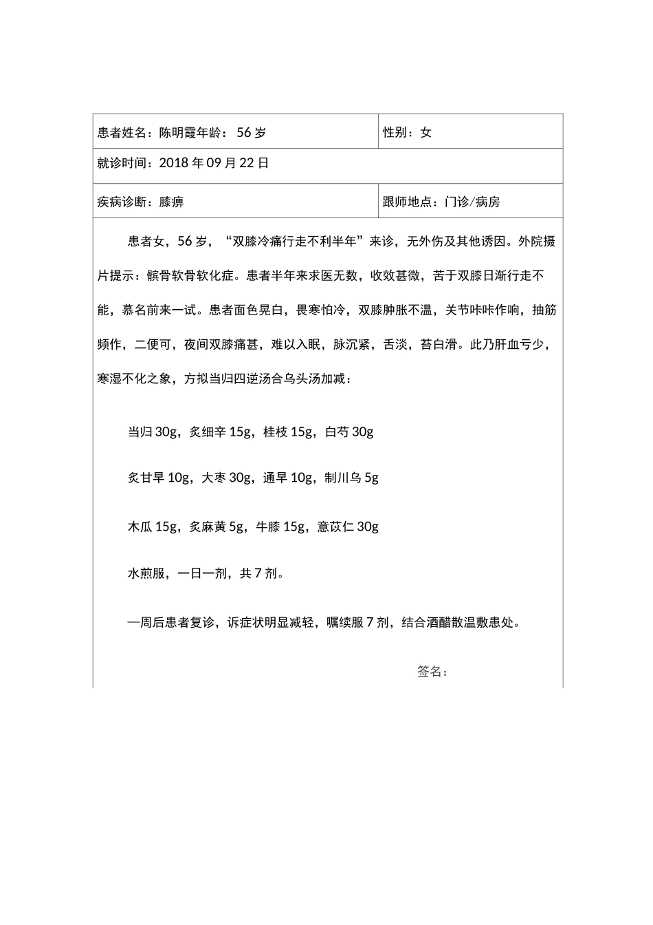 骨伤跟师笔记10篇-1_第2页