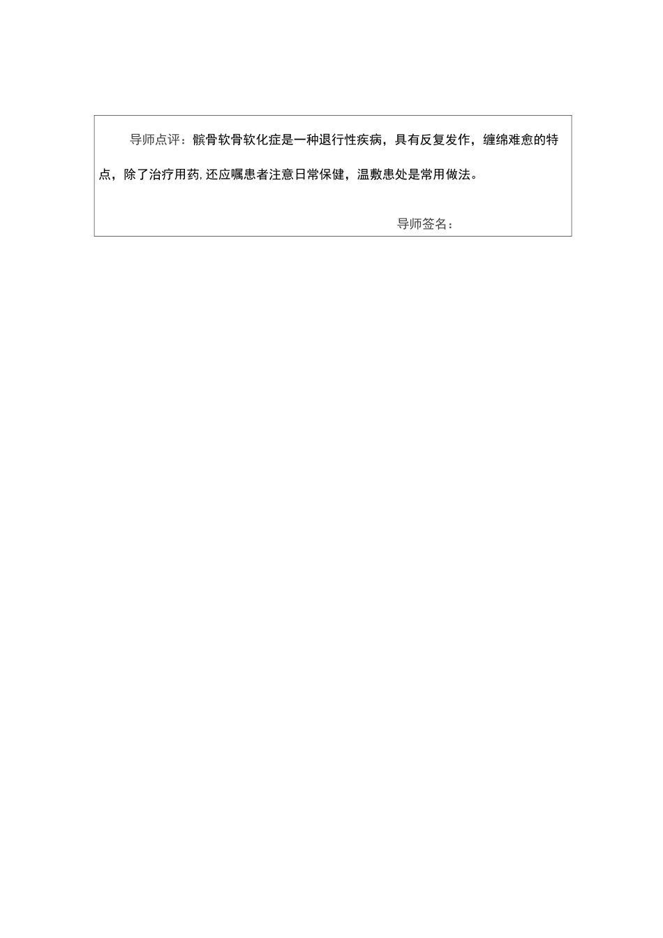 骨伤跟师笔记10篇-1_第3页