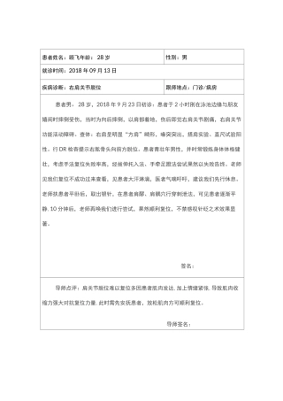 骨伤跟师笔记10篇-1