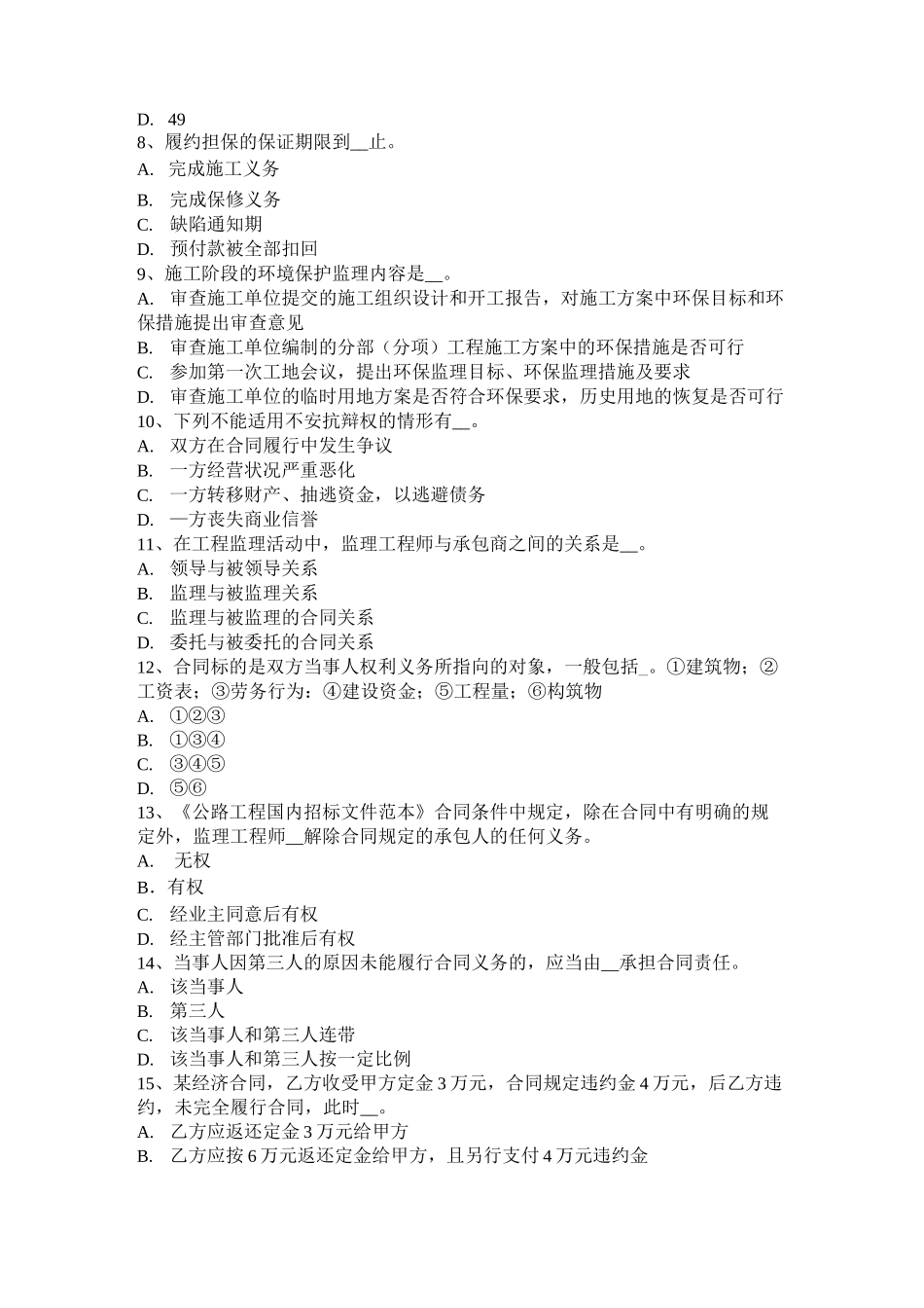 宁夏省公路造价师计价与控制：预算定额的概念模拟试题_第2页