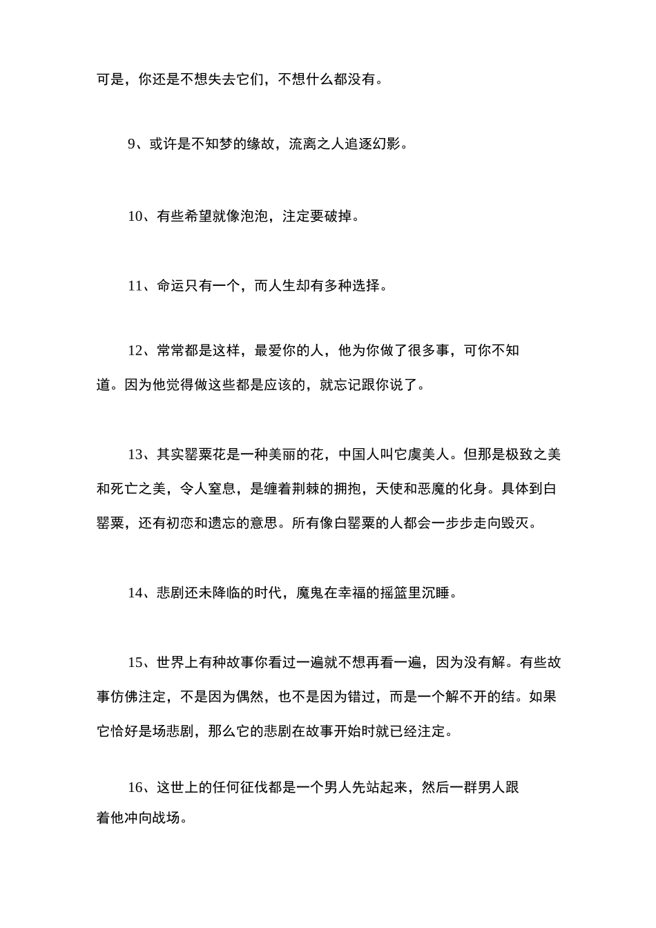 龙族经典语录_第2页