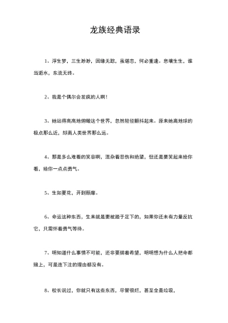 龙族经典语录