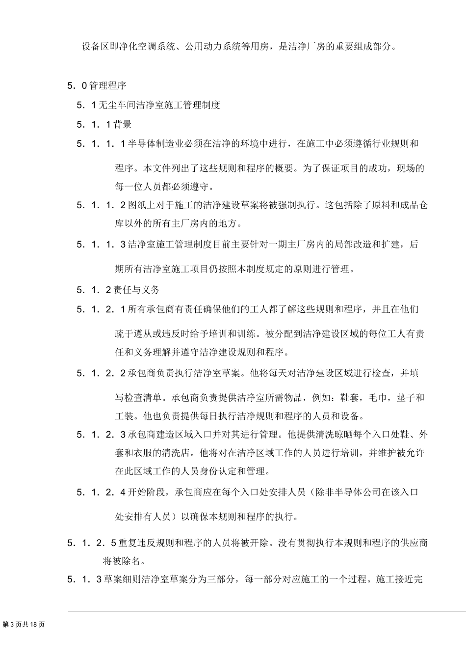 无尘车间管理制度_第3页