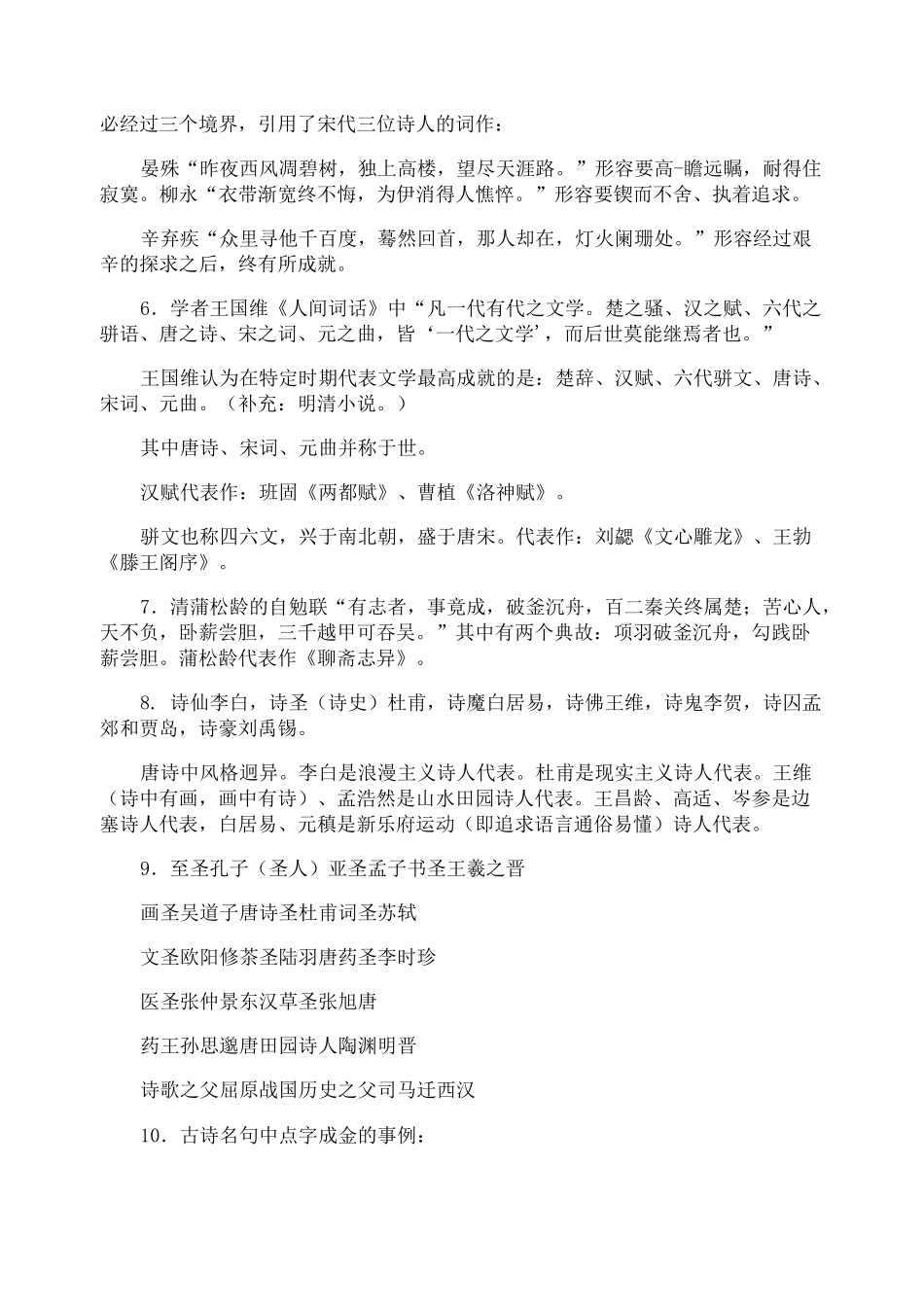 小学文学常识_第2页