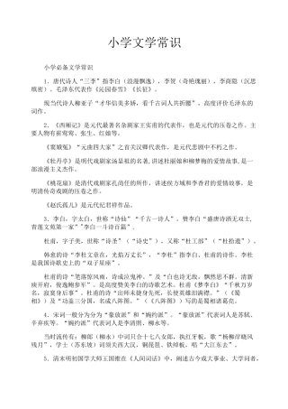 小学文学常识