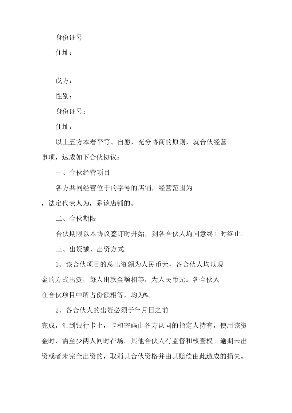 合伙协议书(最新精华版)官方_第2页