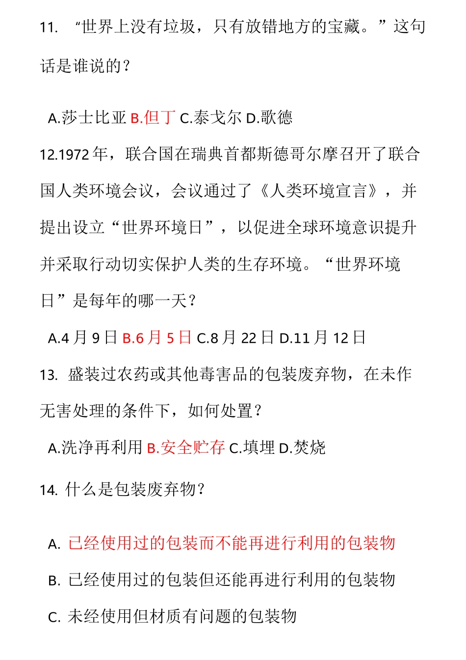 小学垃圾分类知识题库_第3页