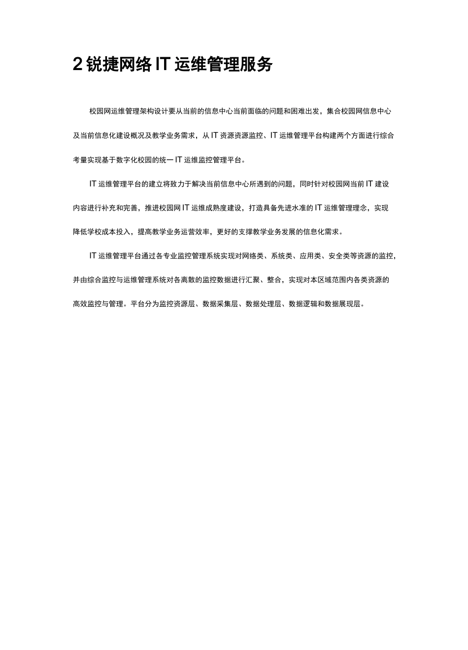 智慧校园智慧教育智慧管理设计方案_第2页
