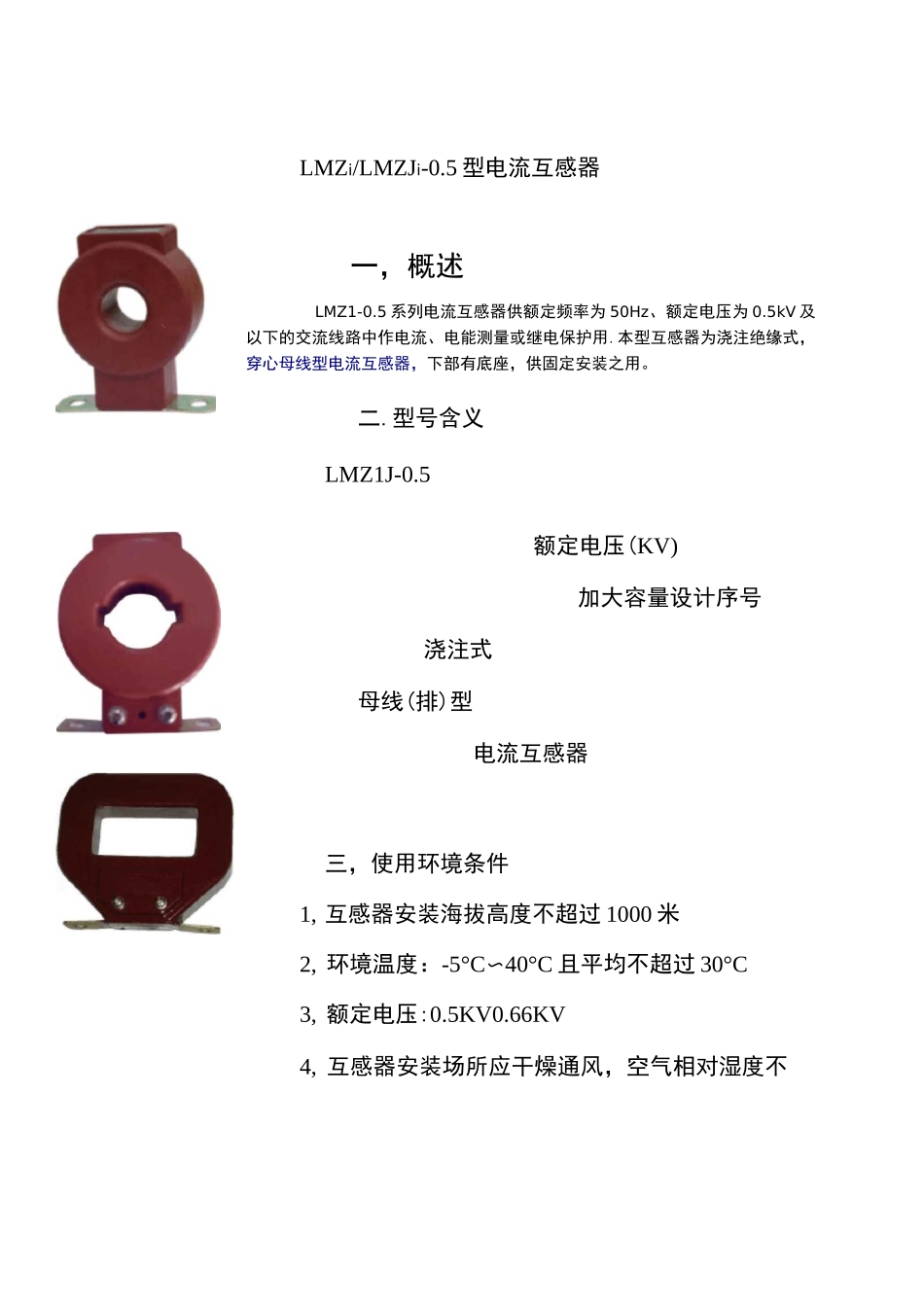 低压电流互感器说明书_第3页