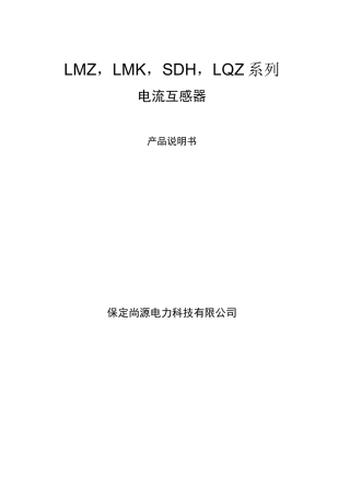低压电流互感器说明书