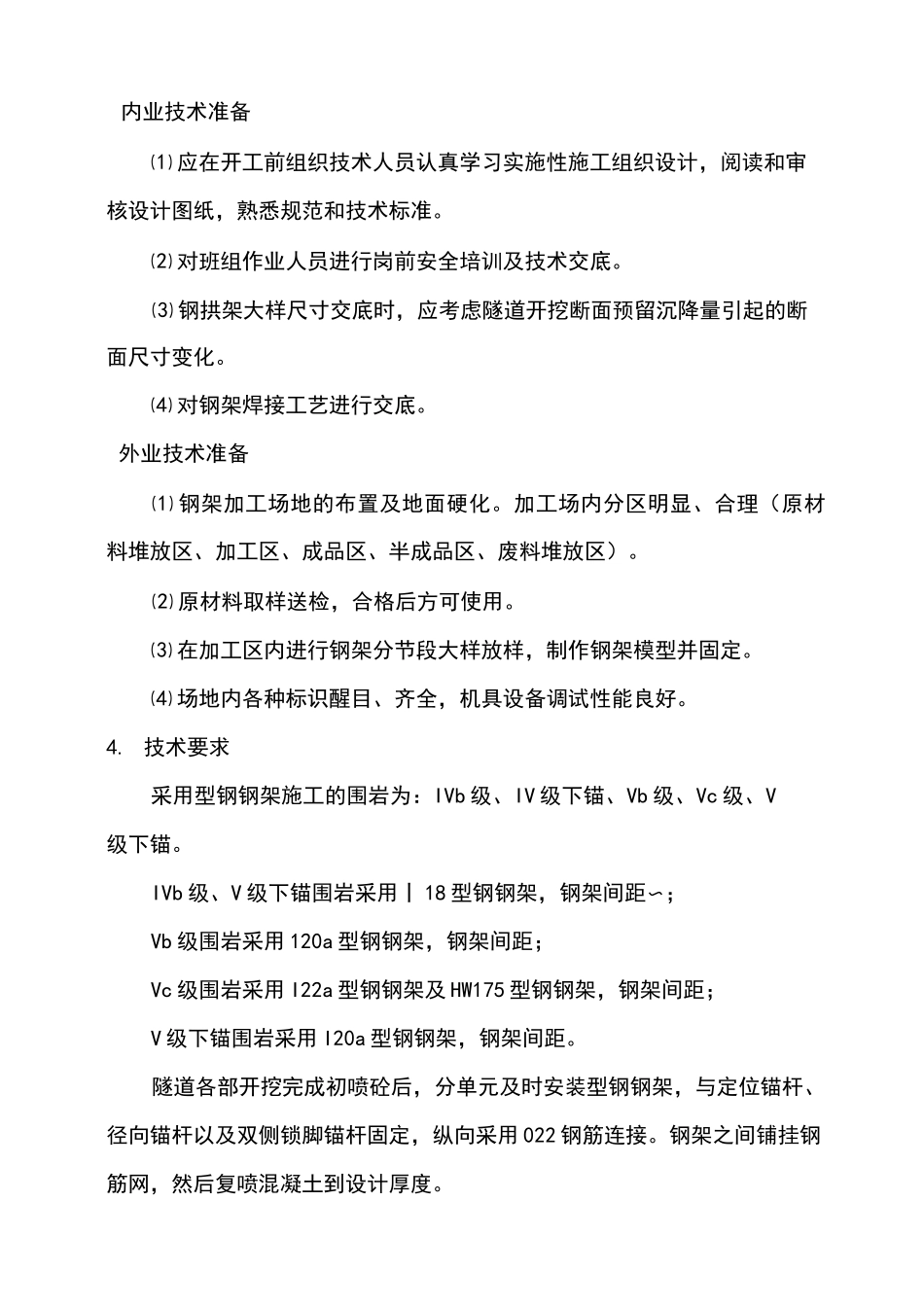 型钢拱架焊接作业指导书 -_第3页