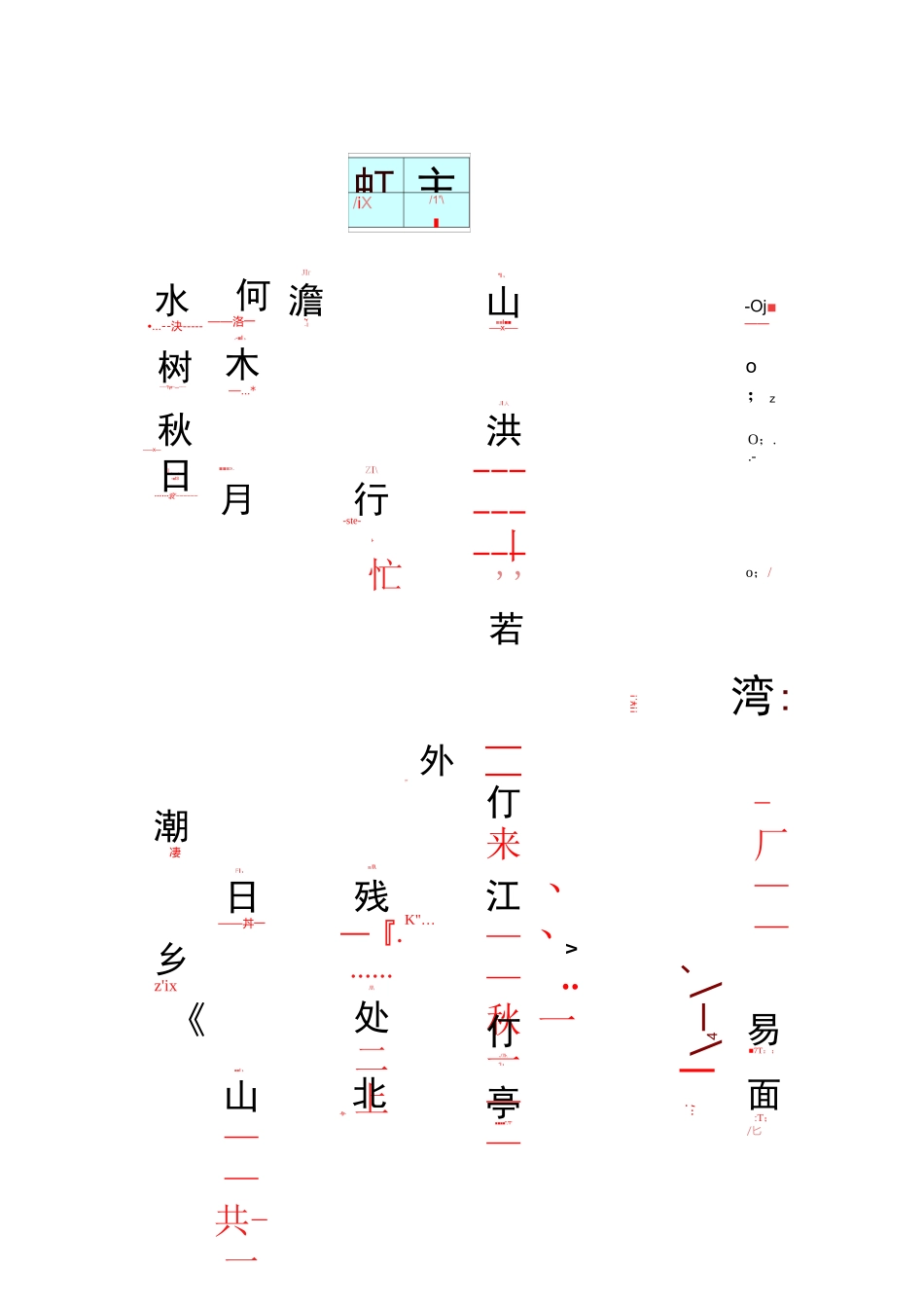 硬笔书法米字格七年级诗文_第1页