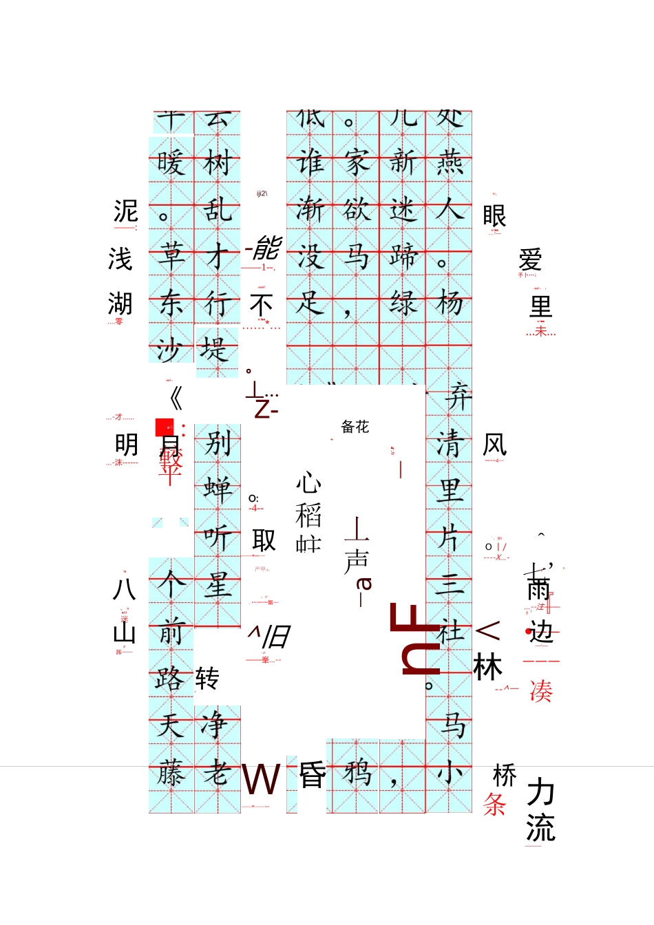 硬笔书法米字格七年级诗文_第2页